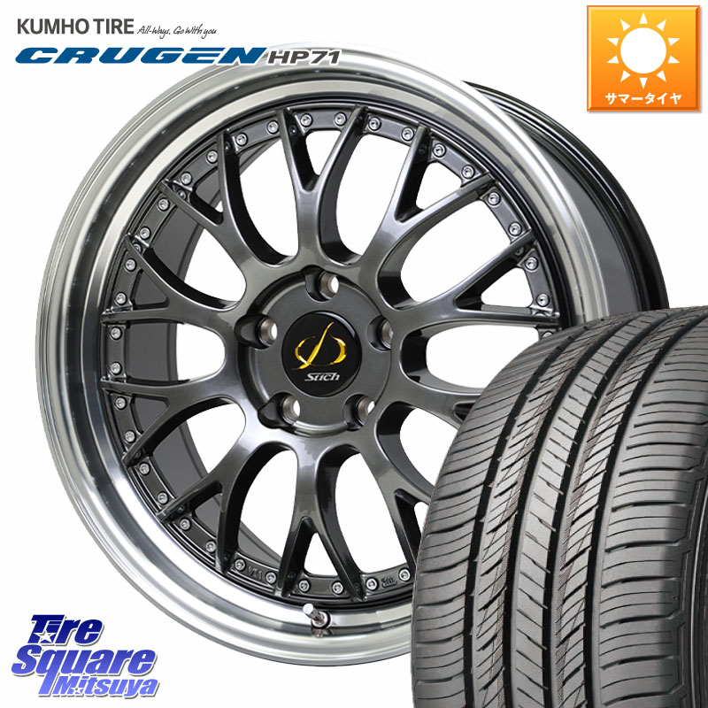 KUMHO CRUGEN HP71 クルーゼン サマータイヤ 225/55R18HotStuff Stich Mesh NR シュティッヒ メッシュ NR ホイール 18インチ 18X7.0J 38 5穴 114.3 デリカD:5 デリカD:5(26+) SL系フォレスター エクストレイル X-TRAIL 日産 エクリプスクロス RVR アウトランダー｜タイヤスクエアミツヤ