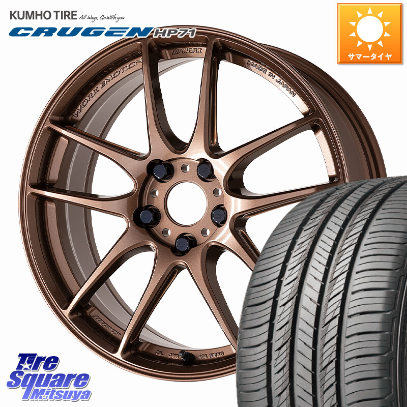 KUMHO CRUGEN HP71 クルーゼン サマータイヤ 235/50R19WORK EMOTION CR 至極 Shigoku ホイール 19インチ 19X8.0J 45 5穴 114.3 CX-5 CX-8 SL系フォレスター BT5レガシィアウトバック NX レクサス ハリアー|タイヤスクエアミツヤ