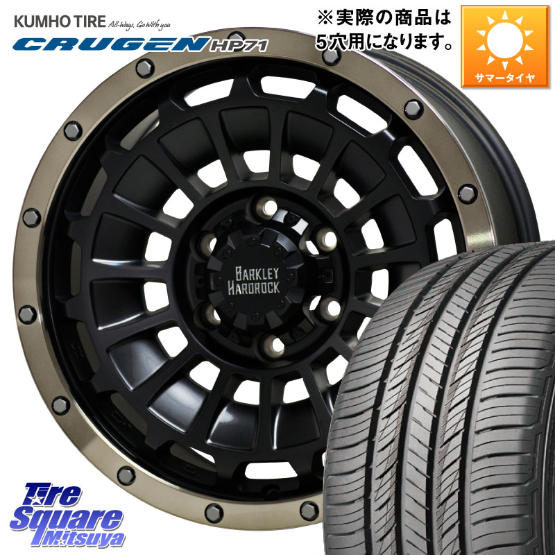 HotStuff ハードロック ローガン ホイール 17インチ 17 X 7.0J +38 5穴 114.3 KUMHO CRUGEN HP71 クルーゼン サマータイヤ 225/65R17 50系RAV4 80系ハリアー T32エクストレイル CX-5 CX-8 BT5レガシィアウトバック