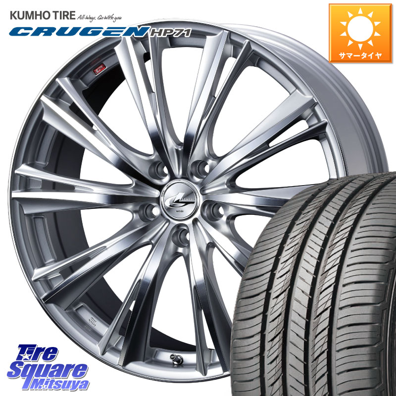 KUMHO CRUGEN HP71 クルーゼン サマータイヤ 225/65R17WEDS 33889 レオニス WX HSMC ウェッズ Leonis ホイール 17インチ 17X7.0J 47 5穴 114.3 T32エクストレイル CX-5 CX-8 BT5レガシィアウトバック CX-5 CX5 MAZDA CR-V レガシー レガシィ アウトバック｜タイヤスクエアミツヤ