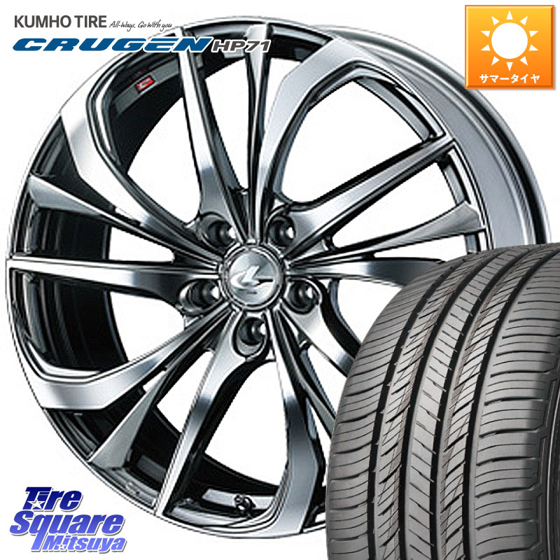 KUMHO CRUGEN HP71 クルーゼン サマータイヤ 235/55R19WEDS ウェッズ Leonis レオニス TE (BMCMC) ホイール 19インチ 19X8.0J 35 5穴 114.3 アウトランダーPHEV RAV4 50系 RAV4 60系 RX レクサス｜タイヤスクエアミツヤ