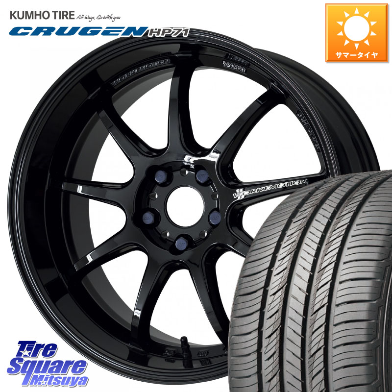 WORK ワーク EMOTION エモーション D9R 18インチ 18 X 7.5J +38 5穴 114.3 KUMHO CRUGEN HP71 クルーゼン サマータイヤ 235/55R18