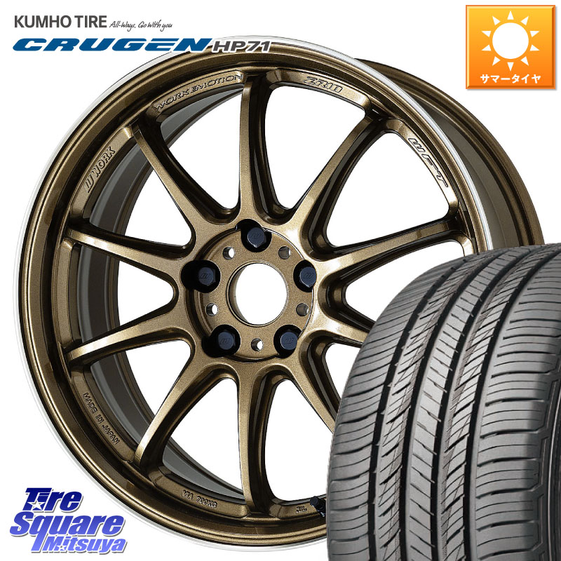 KUMHO CRUGEN HP71 クルーゼン サマータイヤ 235/55R19WORK ワーク EMOTION エモーション ZR10 HGLC 19インチ 19X8.5J 38 5穴 114.3 アウトランダーPHEV RAV4 50系 RAV4 60系 RX レクサス|タイヤスクエアミツヤ