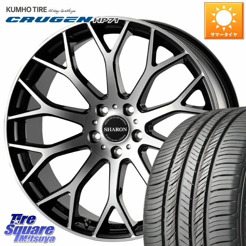 KUMHO CRUGEN HP71 クルーゼン サマータイヤ 235/55R19コスミック ヴェネルディ SHARON シャロン 19X7.5J 48 5穴 114.3 CX-7 CX7 MAZDA CR-V|タイヤスクエアミツヤ