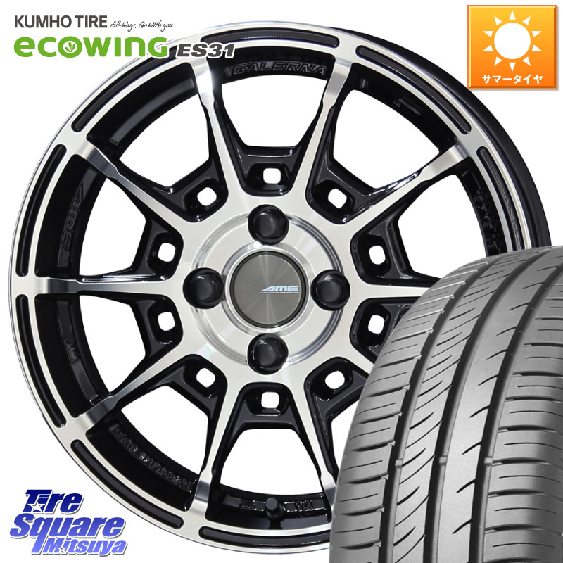 KYOHO GALERNA REFINO ガレルナ レフィーノ ホイール 15インチ 15 X 6.0J +45 4穴 100 KUMHO ecoWING ES31 エコウィング サマータイヤ 165/65R15 Mx27/37/47Sソリオ・デリカD2 MAD7Sソリオ・MBD7SデリカD2