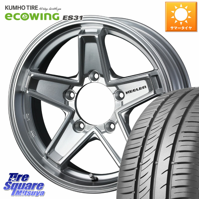 KUMHO ecoWING ES31 エコウィング サマータイヤ 215/65R16WEDS KEELER TACTICS シルバー ホイール 16インチ キーラー タクティクス 16X5.5J 22 5穴 139.7 ジムニー専用(要オーバーフェンダー等) AZオフロード カスタムサイズ｜タイヤスクエアミツヤ