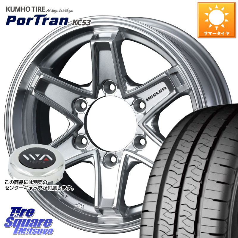 WEDS KEELER TACTICS別売キャップ付き シルバー 4本 15インチ キーラー タクティクス 15 X 5.5J +42 6穴 139.7 KUMHO PorTran KC53 ポートラン サマータイヤ 107/105 195/80R15 107*105 NV350キャラバン