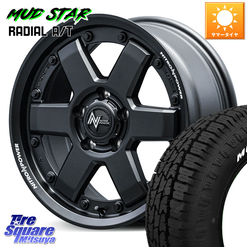 MUDSTAR マッドスターRADIAL AT A/T ホワイトレター 205/60R16MANARAY NITRO POWER M6 CARBINE ホイール 16インチ 16X7.0J 40 5穴 114.3 90系ノア/ヴォクシー RP6~8ステップワゴン プリウスアルファ ジューク JUKE 日産 SAI ノア NOAH ジェイド インサイト|タイヤスクエアミツヤ