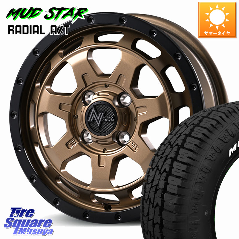 MUDSTAR RADIAL AT A/T ホワイトレター マッドスター 165/65R14MANARAY NITRO POWER M7 PHALANX ファランクス ホイール 14インチ 14X4.5J 45 4穴 100 デリカミニ4WD キャスト[アクティバ] ハスラー ピクシスジョイ[Cグレード] ハイゼットアゲトラCustom車用※軽自動車｜タイヤスクエアミツヤ 67,320円