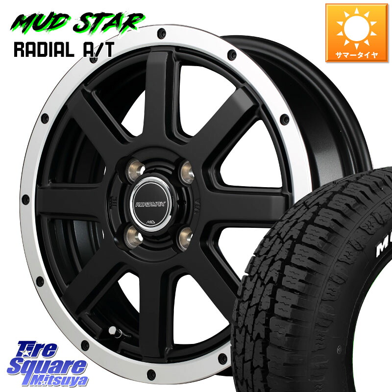 MUDSTAR マッドスターRADIAL AT A/T ホワイトレター 155/80R14 88*86MANARAY MID ROADMAX WF-8 フランジPO ホイール 14インチ 14X4.5J 43 4穴 100 ハイゼットアゲトラCustom車用※軽自動車専用ホイール※｜タイヤスクエアミツヤ