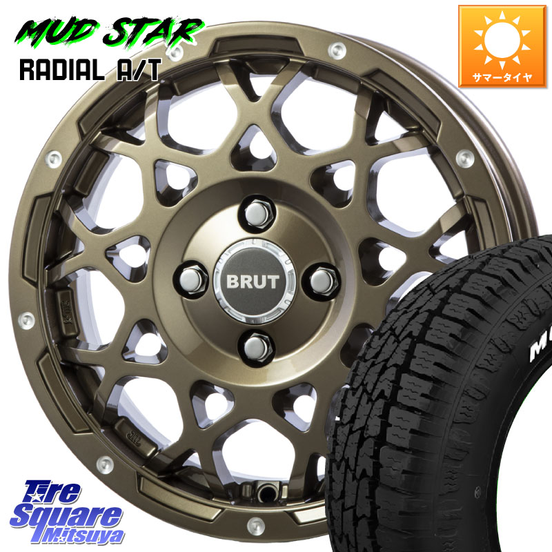 BRUT ブルート BR-55 BR55 シャンパンゴールド 14インチ 14 X 5.0J +45 4穴 100 MUDSTAR RADIAL AT A/T ホワイトレター マッドスター 165/65R14 キャスト[アクティバ] ピクシスジョイ[Cグレード] ハイゼット アゲトラCustom車用※軽自動車専用ホイール※