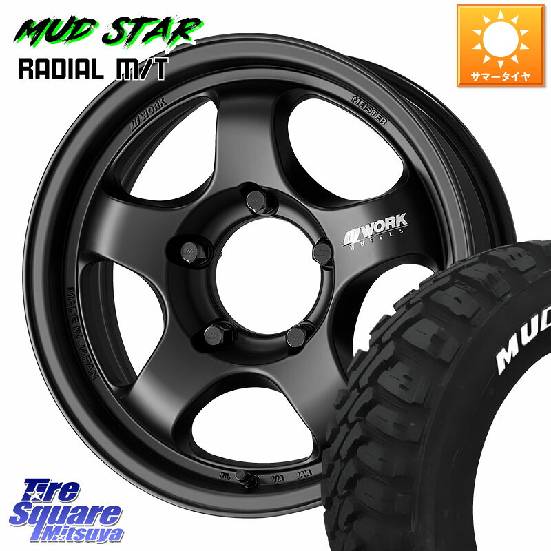 MUDSTAR マッドスターRADIAL MT M/T ホワイトレター 225/70R16WORK MEISTER S1 1PIECE SUV ホイール 16インチ 16X5.5J 20 5穴 139.7 ジムニー専用(要リフトアップ/オーバーフェンダー等) AZオフロード カスタムサイズ｜タイヤスクエアミツヤ
