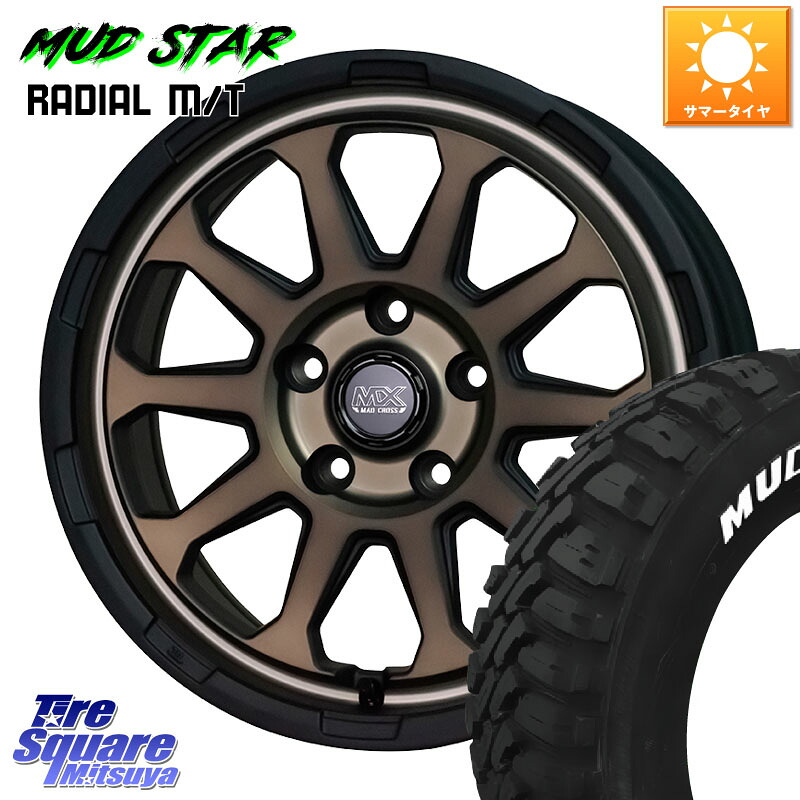 HotStuff マッドクロス レンジャー ブロンズ ホイール 16インチ 16 X 7.0J +38 5穴 114.3 MUDSTAR マッドスターRADIAL MT M/T ホワイトレター 225/70R16 デリカD:5