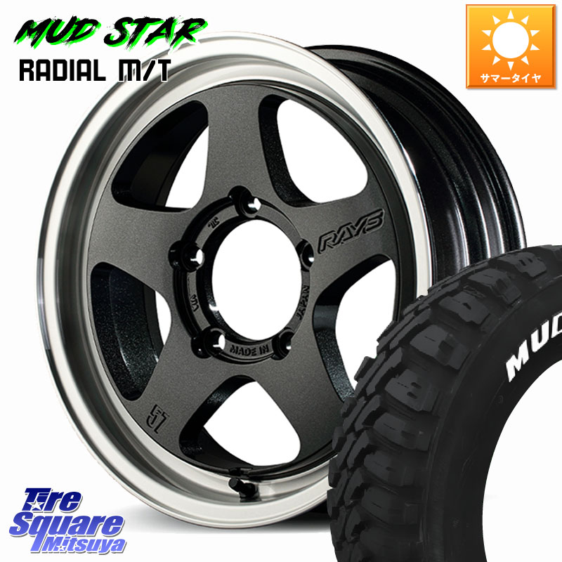 RAYS gramLIGHTS 57FR-X ブラック ※インセット-12 ホイール 16インチ 16 X 6.5J +0 5穴 139.7 MUDSTAR マッドスターRADIAL MT M/T ホワイトレター 225/70R16 ジムニー専用(要リフトアップ・オーバーフェンダー等) ジムニ－シエラ・ノマド(カスタム)