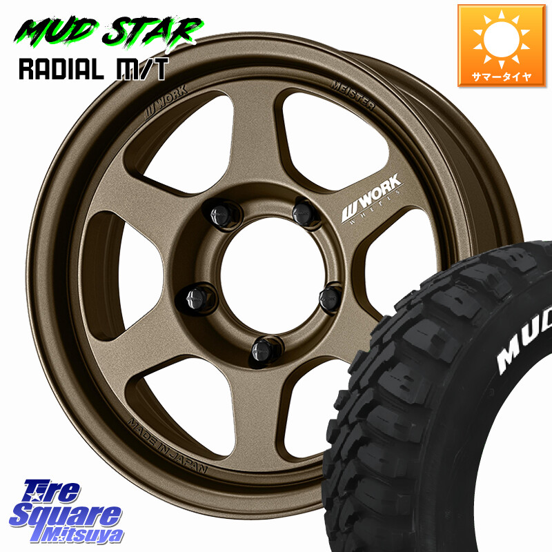 MUDSTAR マッドスターRADIAL MT M/T ホワイトレター 225/70R16WORK MEISTER L1 1PIECE SUV ホイール 16インチ 16X5.5J 0 5穴 139.7 ジムニー専用(要リフトアップ/オーバーフェンダー等) ジムニ−シエラ/ノマド(カスタム) AZオフロード カスタムサイズ|タイヤスクエアミツヤ
