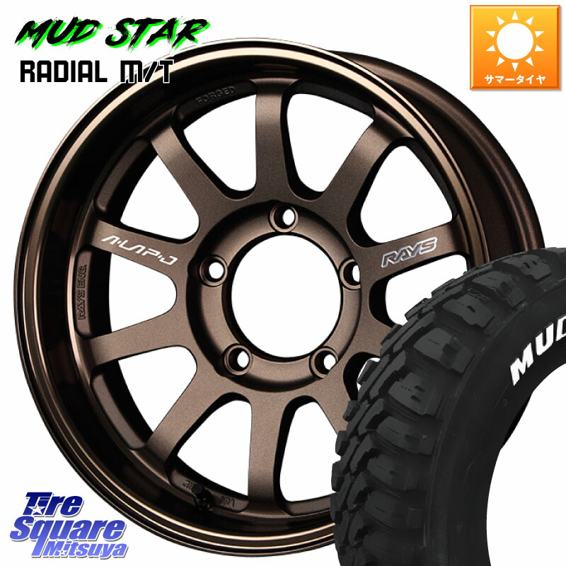 RAYS レイズ A LAP-J BR ブロンズ 在庫● ホイール 16インチ A-LAP-J ★サマーセール★ 16 X 6.0J +5 5穴 139.7 MUDSTAR マッドスターRADIAL MT M/T ホワイトレター 225/70R16 ジムニー専用(要リフトアップ・オーバーフェンダー等) ジムニ－シエラ・ノマド(カスタム)