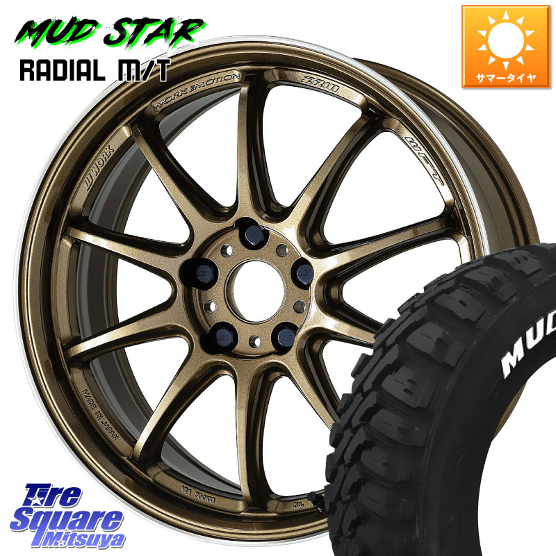 MUDSTAR マッドスターRADIAL MT M/T ホワイトレター 225/65R17WORK ワーク EMOTION エモーション ZR10 HGLC 17インチ 17X7.0J 38 5穴 114.3 50系RAV4 80系ハリアー T32エクストレイル CX-5 CX-8 BT5レガシィアウトバック ヴァンガード RAV4 30系 RAV4 50系 デリカD:5 D|タイヤスクエアミツヤ