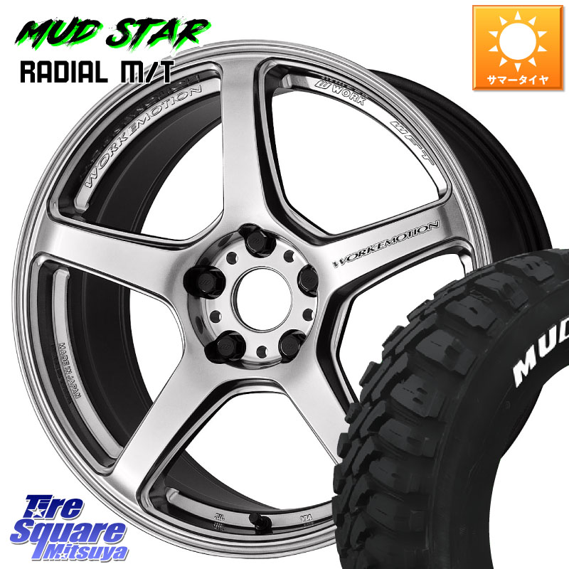 WORK ワーク EMOTION エモーション T5R 17インチ 17 X 7.0J +43 5穴 114.3 MUDSTAR マッドスターRADIAL MT M/T ホワイトレター 225/65R17 80系ハリアー T32エクストレイル CX-5 CX-8 BT5レガシィアウトバック