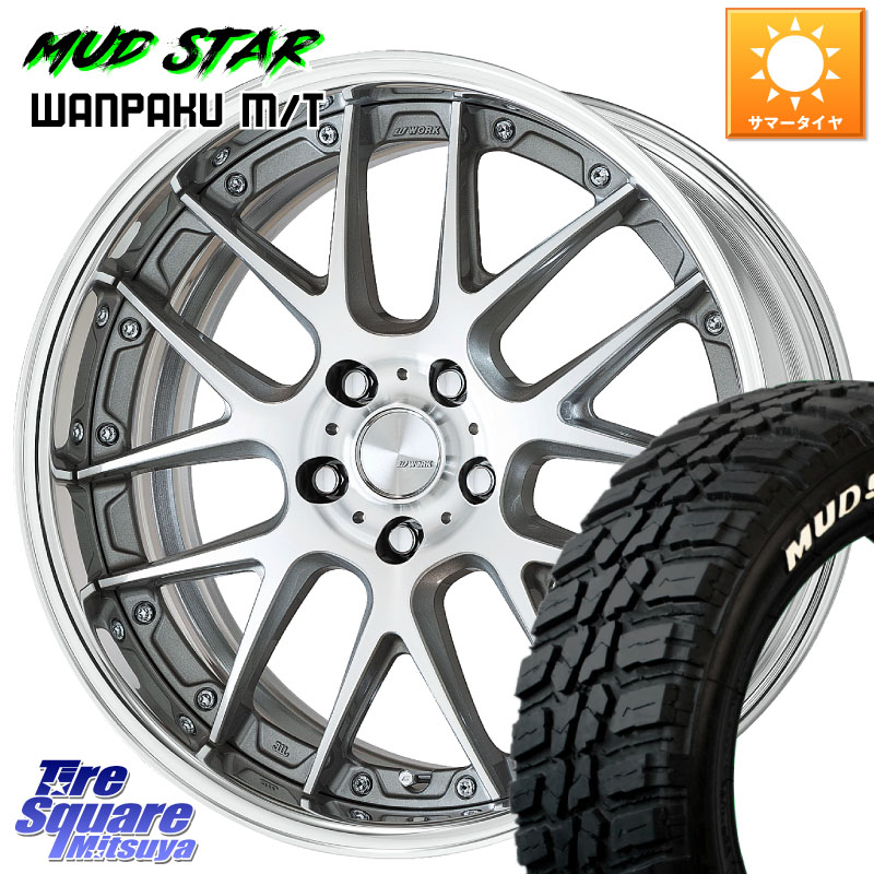 WORK Lanvec LM7 O Disk 19インチ 2ピース 19 X 8.5J +30 5穴 114.3 MUDSTAR WANPAKU MT ワンパク M/T ホワイトレター 235/55R19