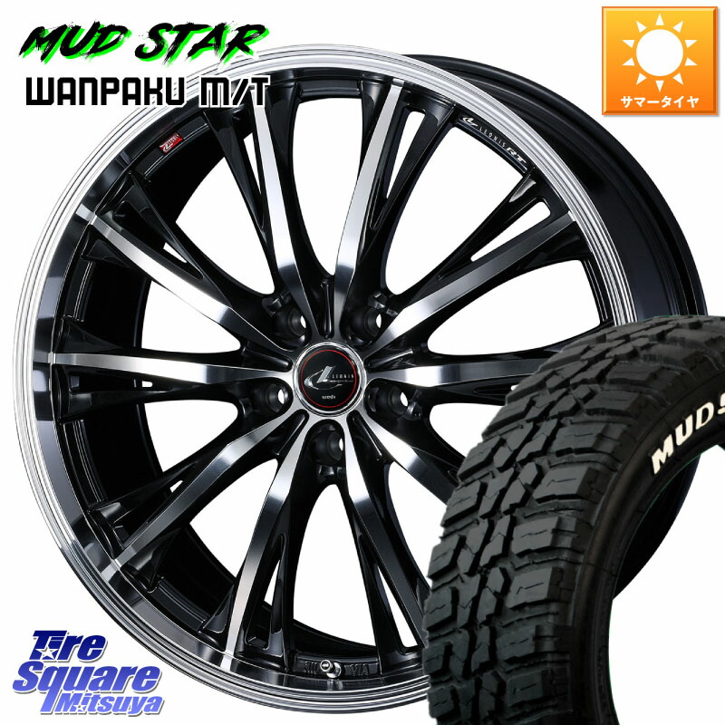 WEDS 41188 LEONIS RT ウェッズ レオニス PBMC ホイール 18インチ 18 X 7.0J +47 5穴 114.3 MUDSTAR WANPAKU MT ワンパク M/T ホワイトレター 235/50R18 50系エスティマ