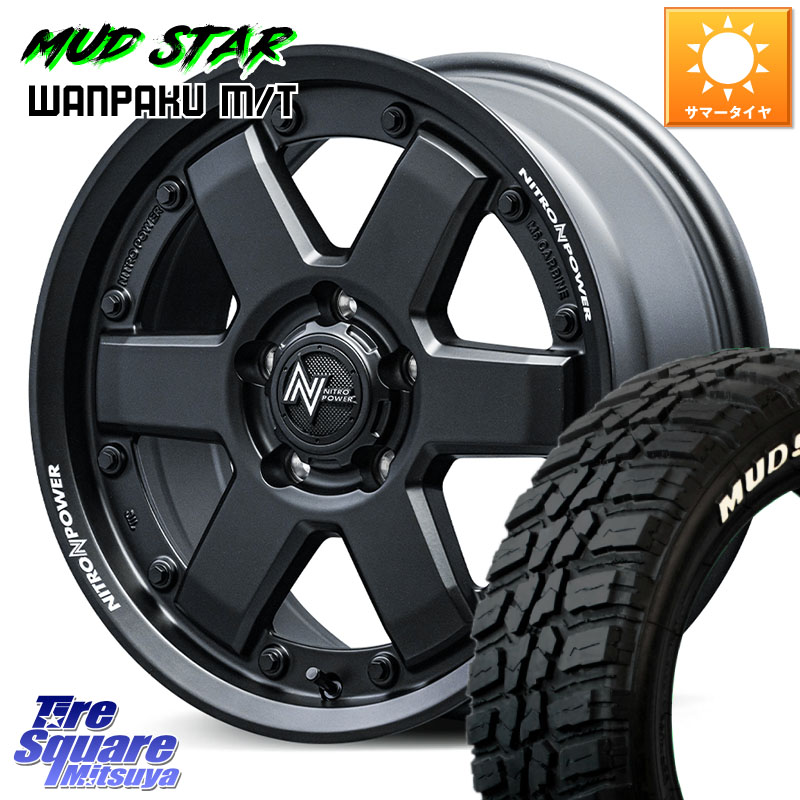 MUDSTAR WANPAKU MT ワンパク M/T ホワイトレター 195/60R17MANARAY 【欠品次回10月下-11月上旬予定】NITRO POWER M6 CARBINE ホイール 17インチ 17X7.0J 42 5穴 114.3 60系プリウス｜タイヤスクエアミツヤ