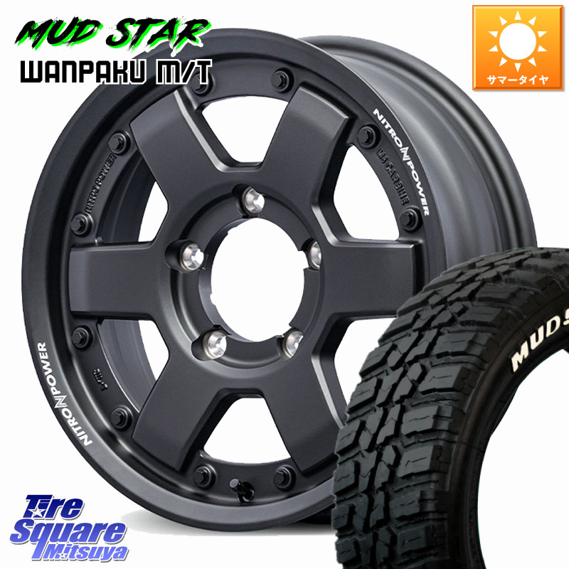 MANARAY 【欠品次回6月下-7月上旬予定】NITRO POWER M6 CARBINE ※インセット-5 ホイール 15インチ 15 X 6.0J +0 5穴 139.7 MUDSTAR WANPAKU MT ワンパク M/T ホワイトレター 215/75R15 ジムニ－シエラ・ノマド(カスタム)