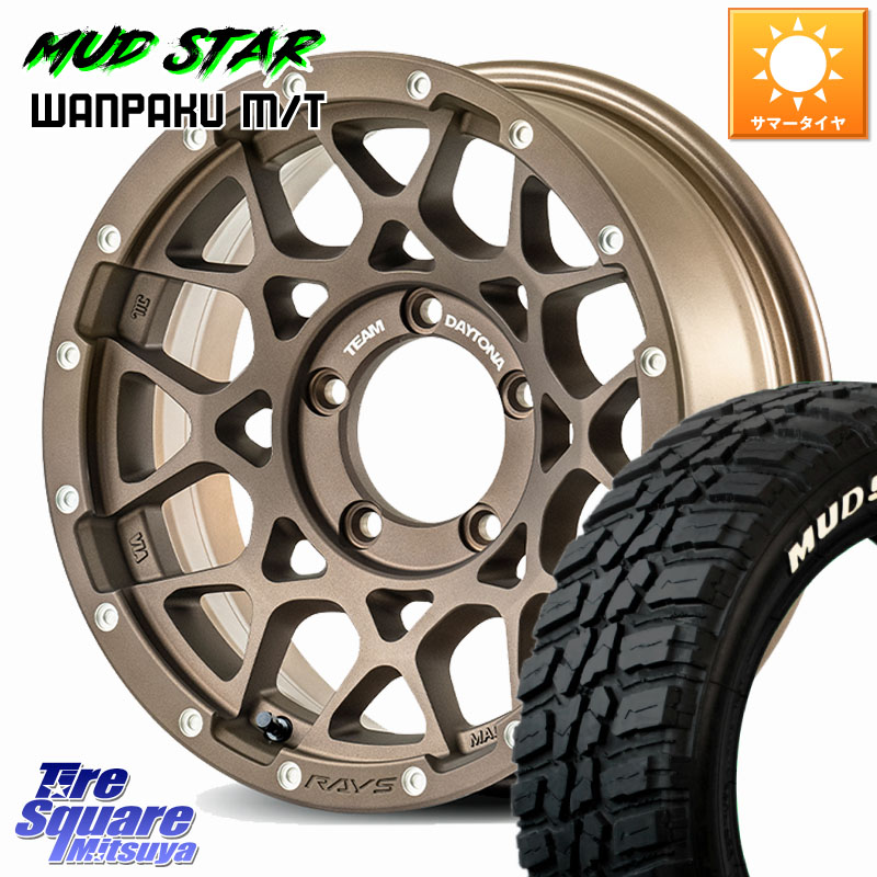 MUDSTAR WANPAKU MT ワンパク M/T ホワイトレター 185/85R16RAYS 【欠品次回要問合せ】 M8 TEAM DAYTONA ※インセット-5 ホイール 16インチ 16X6.0J 0 5穴 139.7 ジムニー専用(要オーバーフェンダー等) AZオフロード カスタムサイズ|タイヤスクエアミツヤ