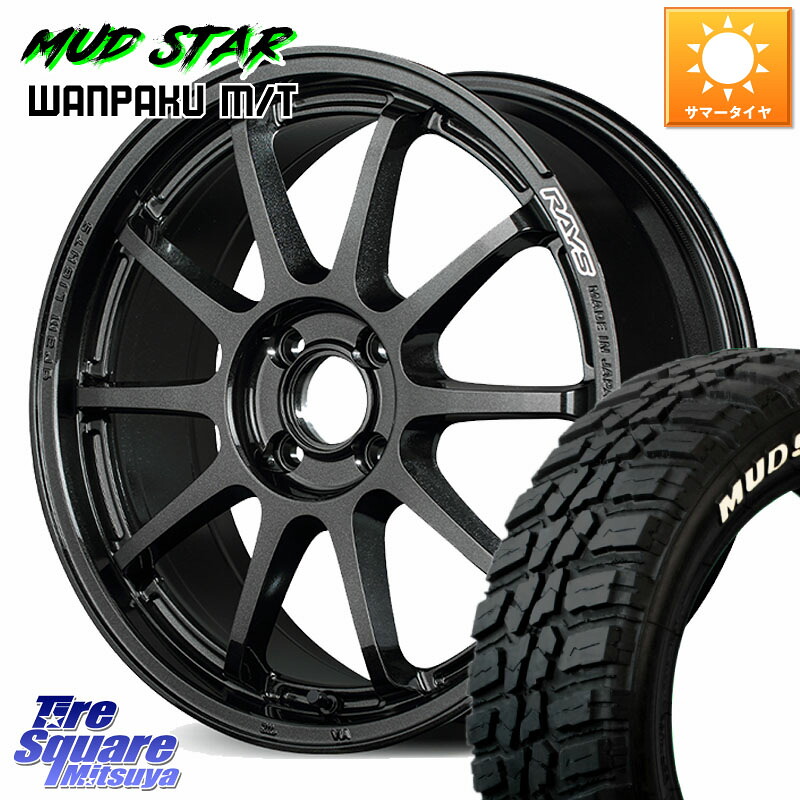 MUDSTAR WANPAKU MT ワンパク M/T ホワイトレター 195/60R17RAYS 【欠品次回要問合せ】 gramLIGHTS 57NR ホイール 17インチ 17X7.0J 47 4穴 100 ライズ/ロッキー(ガソリン車4穴) ロッキー ガソリン車 4穴|タイヤスクエアミツヤ