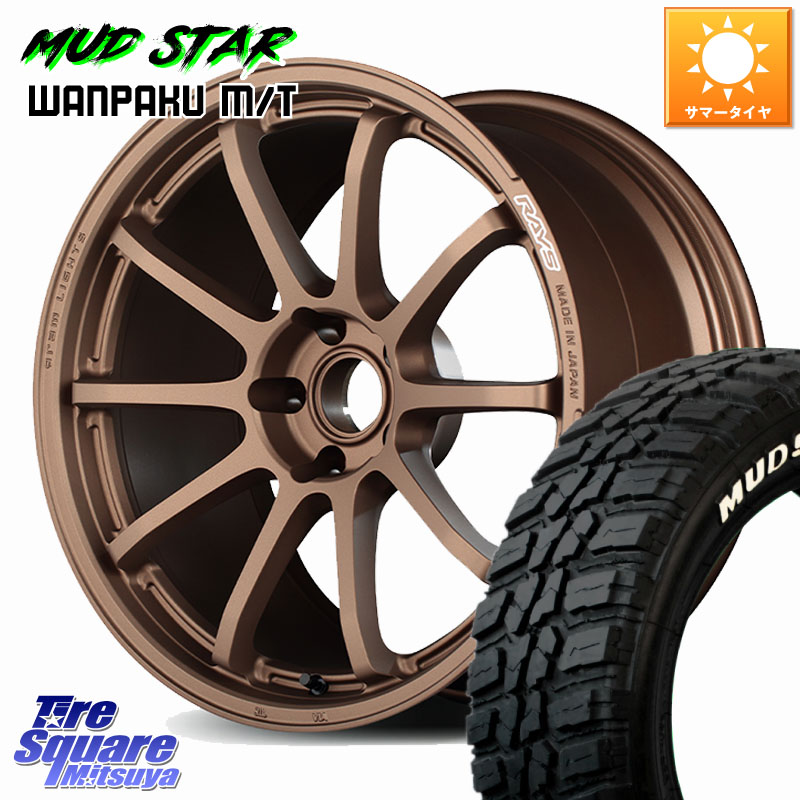 MUDSTAR WANPAKU MT ワンパク M/T ホワイトレター 225/60R18RAYS 【欠品次回10~11月】 gramLIGHTS 57NR ホイール 18インチ 18X7.5J 38 5穴 114.3 80系ハリアー BT5レガシィアウトバック RAV4 50系 デリカD:5 D5 カスタムサイズ NX レクサス｜タイヤスクエアミツヤ