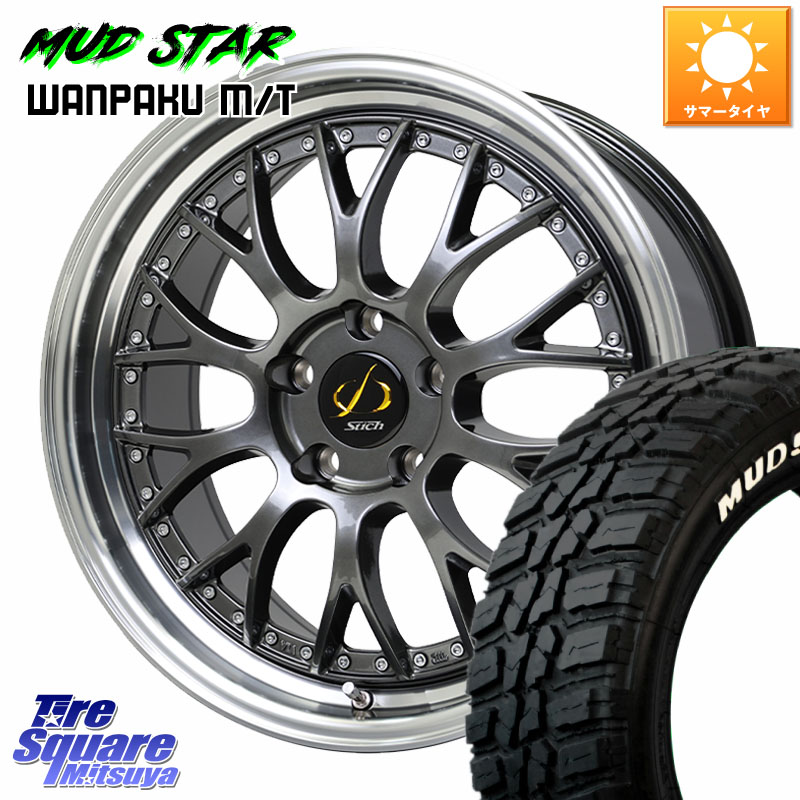 MUDSTAR WANPAKU MT ワンパク M/T ホワイトレター 235/55R19HotStuff Stich Mesh NR シュティッヒ メッシュ NR ホイール 19インチ 19X8.0J 42 5穴 114.3 50系RAV4 60系RAV4 80系ハリアー アリアARIYA T33エクストレイル トレイルシーカー RAV4 50系 ソルテラ RAV4 60系|タイヤスクエアミツヤ