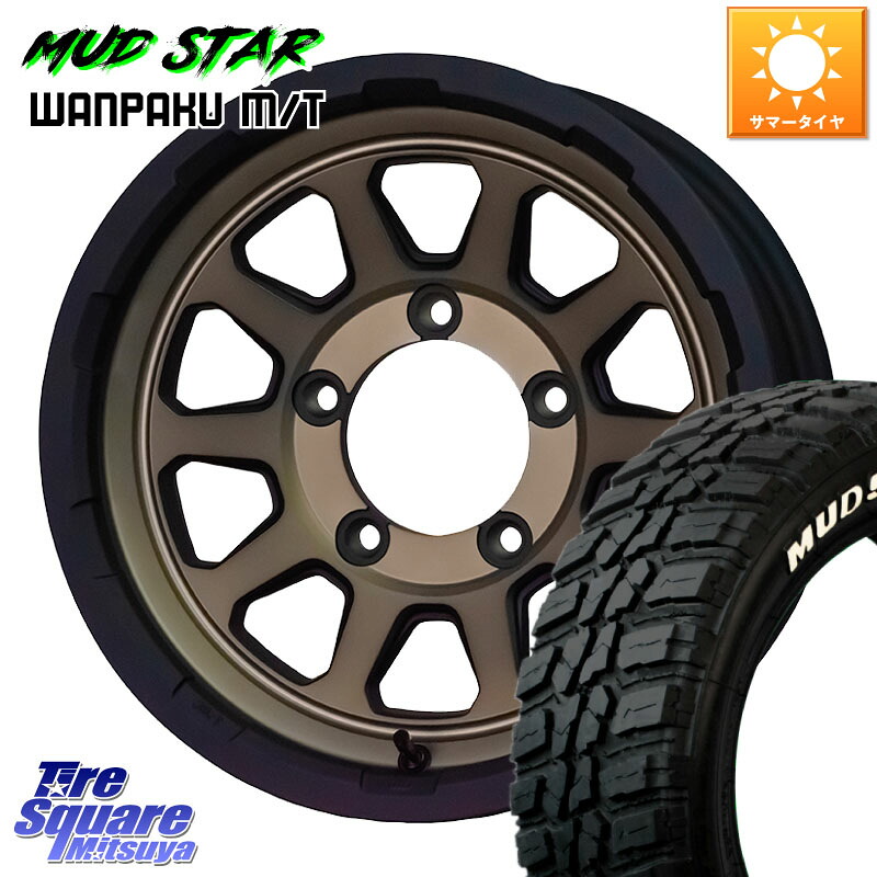 HotStuff マッドクロス レンジャー ブロンズ ホイール 15インチ 15 X 6.0J +0 5穴 139.7 MUDSTAR WANPAKU MT ワンパク M/T ホワイトレター 215/75R15 ジムニ－シエラ・ノマド(カスタム)