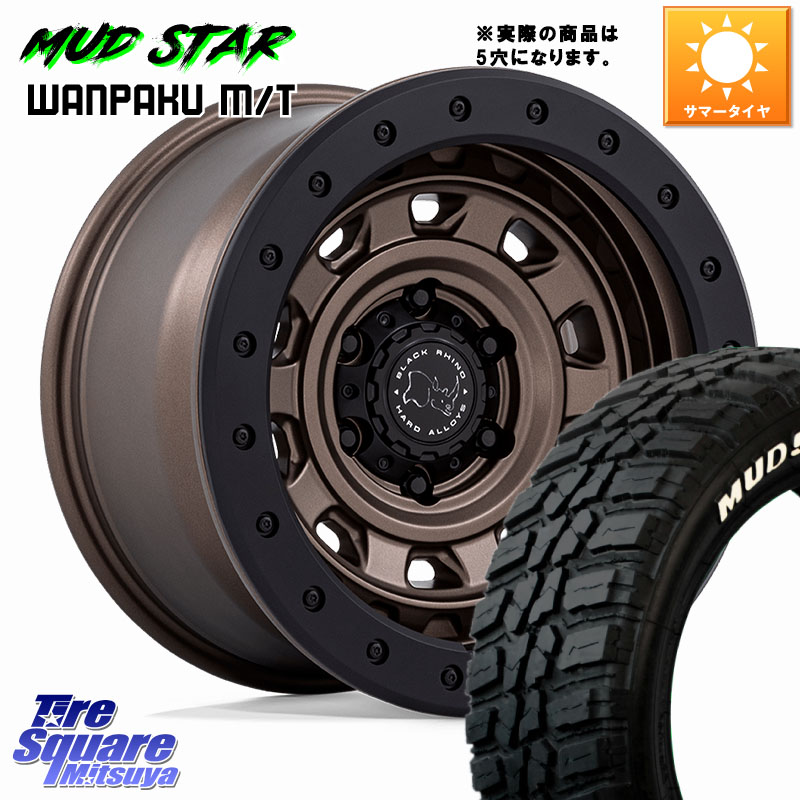 BLACK RHINO XPLORER BR023 ブロンズ ※インセット-13 ホイール 16インチ ブラックライノ◇参考画像 16 X 5.5J +0 5穴 139.7 MUDSTAR WANPAKU MT ワンパク M/T ホワイトレター 235/70R16 ジムニー専用(要リフトアップ・オーバーフェンダー等) 128,725円