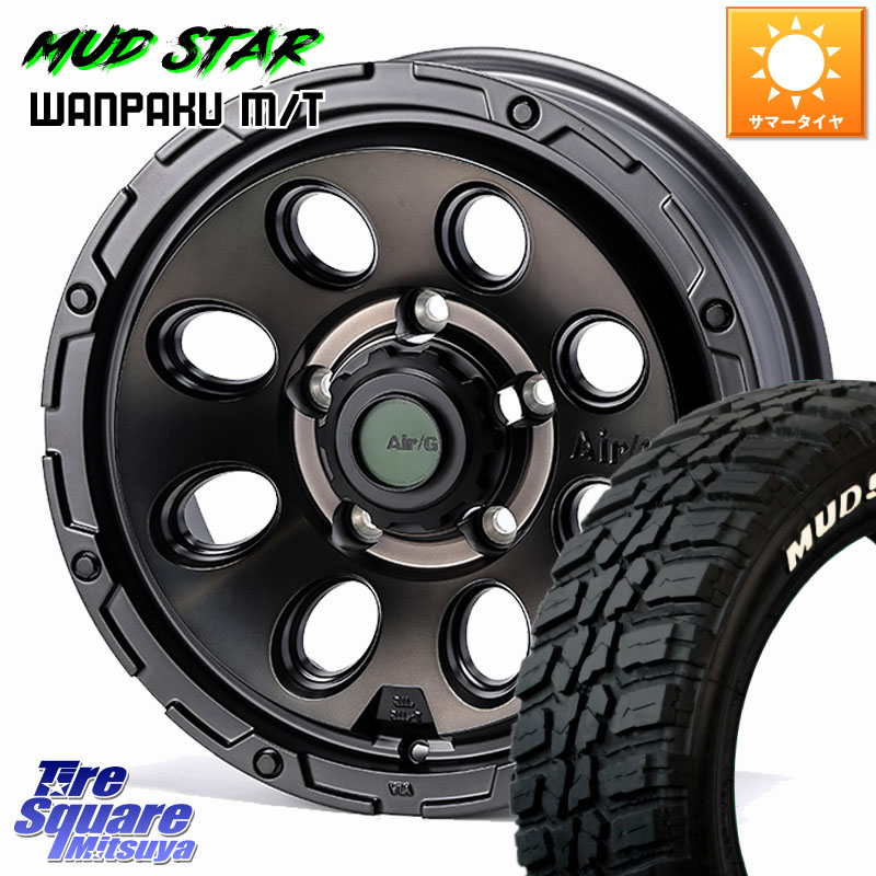 4X4エンジニアリング Air/G Massive ホイール 16インチ 16 X 6.0J +0 5穴 139.7 MUDSTAR WANPAKU MT ワンパク M/T ホワイトレター 235/70R16 ジムニー専用(要リフトアップ・オーバーフェンダー等) ジムニ－シエラ・ノマド(カスタム) 111,650円
