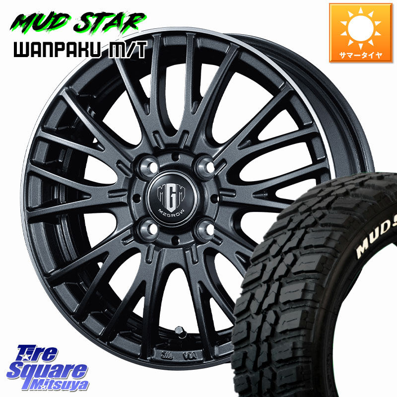 MUDSTAR WANPAKU MT ワンパク M/T ホワイトレター 175/65R15KOSEI MZ-GROW VM25R ホイール 15インチ 15X5.5J 42 4穴 100 160系カローラフィールダー GR/GS系フィット クロスビー スイフト4穴 130系ヴィッツ スペイド キューブ CUBE 日産 ポルテ アクア カローラアクシ|タイヤスクエアミツヤ
