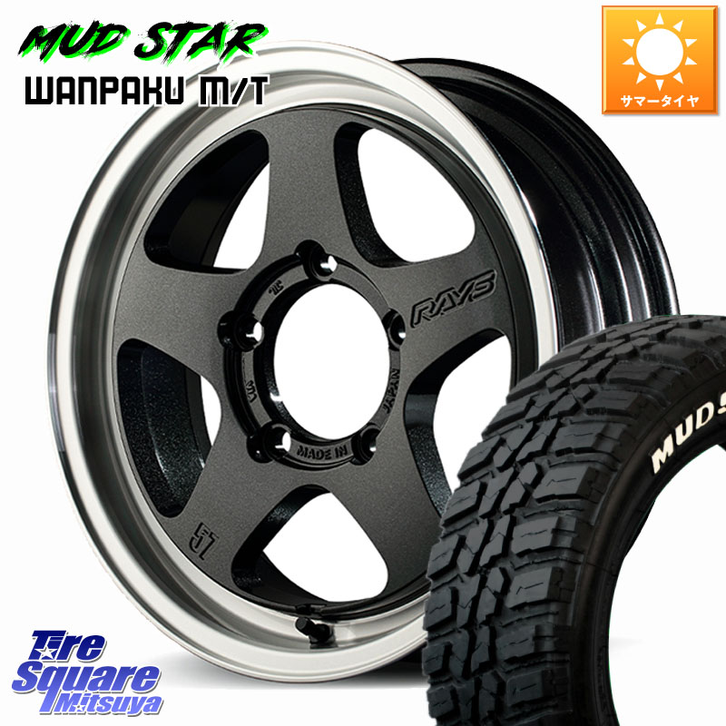 RAYS 【欠品次回8~9月】 gramLIGHTS 57FR-X ブラック ホイール 16インチ 16 X 6.0J +5 5穴 139.7 MUDSTAR WANPAKU MT ワンパク M/T ホワイトレター 235/70R16 ジムニー専用(要リフトアップ・オーバーフェンダー等) ジムニ－シエラ・ノマド(カスタム)