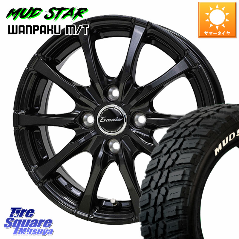 HotStuff Exceeder E08 ホイール 15インチ エクシーダ 15 X 5.5J +50 4穴 100 MUDSTAR WANPAKU MT ワンパク M/T ホワイトレター 185/60R15 GR・GS系フィット GP5・6フィットHV