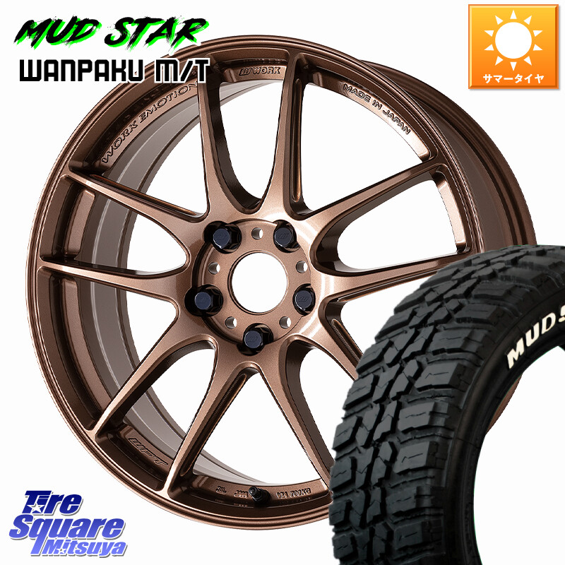 MUDSTAR WANPAKU MT ワンパク M/T ホワイトレター 195/60R17WORK EMOTION CR 至極 Shigoku ホイール 17インチ 17X7.0J 47 5穴 100 ライズ/ロッキー(ハイブリッド車5穴) ロッキー ハイブリッド車 5穴 REX レックス|タイヤスクエアミツヤ