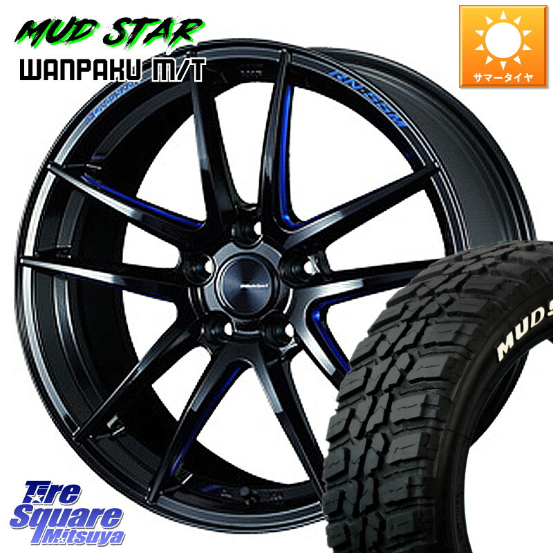 MUDSTAR WANPAKU MT ワンパク M/T ホワイトレター 225/60R18WEDS WedsSport RN-55M RN55M ウェッズ スポーツ ホイール 18インチ 18X8.0J 45 5穴 114.3 50系RAV4 80系ハリアー T32エクストレイル CX-5 CX-8 BT5レガシィアウトバック RAV4 50系 NX レクサス CX-5 CX5 MAZ|タイヤスクエアミツヤ
