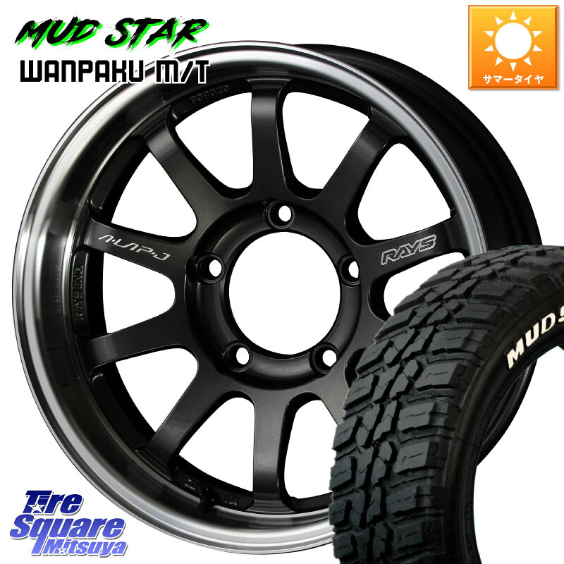 MUDSTAR WANPAKU MT ワンパク M/T ホワイトレター 235/70R16RAYS 【欠品次回3~4月】 レイズ A LAP-J ホイール 16インチ インセット-20 16X5.5J 0 5穴 139.7 ジムニー専用(要リフトアップ/オーバーフェンダー等) AZオフロード カスタムサイズ|タイヤスクエアミツヤ