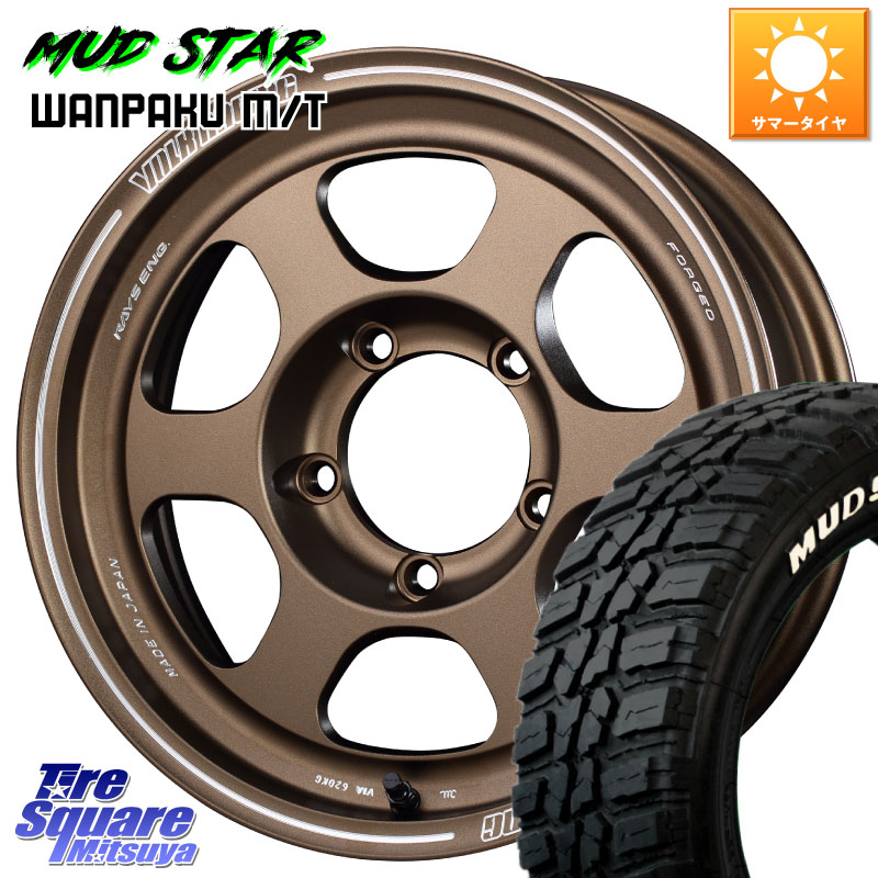 RAYS 【欠品次回10~11月】 VOLKRACING TE37XT forJ BR インセット-5 16インチ 16 X 6.0J +0 5穴 139.7 MUDSTAR WANPAKU MT ワンパク M/T ホワイトレター 185/85R16 ジムニー専用(要オーバーフェンダー等)