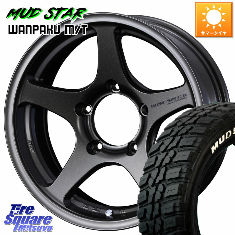 WEDS ウエッズ ハセスペック HASE SPEC 2 16インチ 16 X 5.5J +0 5穴 139.7 MUDSTAR WANPAKU MT ワンパク M/T ホワイトレター 185/85R16 ジムニー専用(要オーバーフェンダー等)