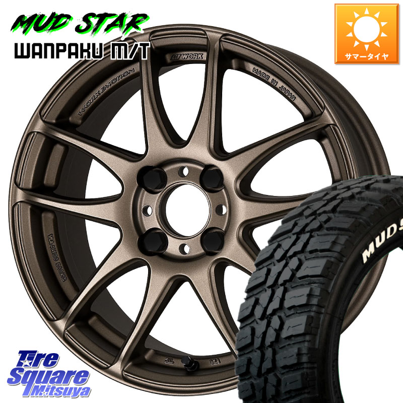 MUDSTAR WANPAKU MT ワンパク M/T ホワイトレター 195/60R17WORK ワーク EMOTION エモーション CR kiwami 極 17インチ 17X7.0J 47 4穴 100 ライズ/ロッキー(ガソリン車4穴) ロッキー ガソリン車 4穴｜タイヤスクエアミツヤ