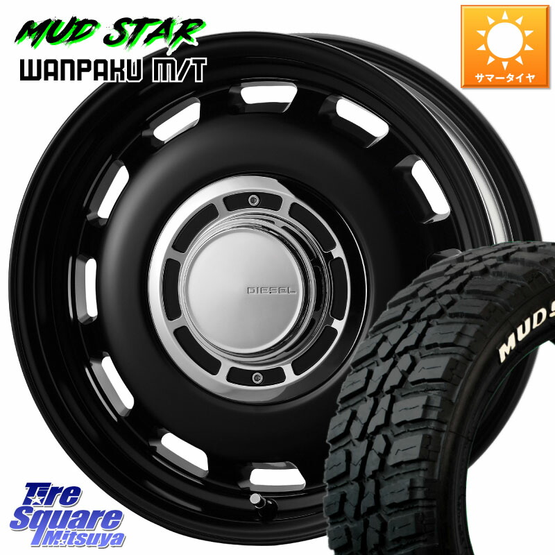 コスミック クロスブラッド DIESEL 14インチ 14 X 4.5J +43 4穴 100 MUDSTAR WANPAKU MT ワンパク M/T ホワイトレター 155/65R14 N-BOX タント スペーシア サクラ ハイゼット アゲトラCustom車用※軽自動車専用ホイール※ 60,770円