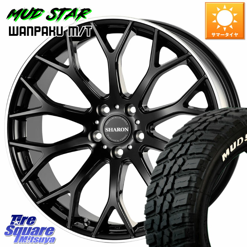 コスミック ヴェネルディ SHARON シャロン 19 X 7.5J +48 5穴 114.3 MUDSTAR WANPAKU MT ワンパク M/T ホワイトレター 235/55R19
