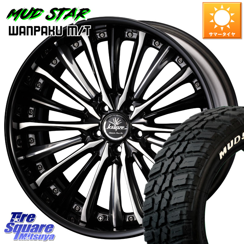 MUDSTAR WANPAKU MT ワンパク M/T ホワイトレター 235/55R19WEDS Kranze Vierharm ReverseRim LoDisk 19インチ 3ピース 19X8.5J 42 5穴 114.3 60系RAV4 T33エクストレイル トレイルシーカー ソルテラ RAV4 60系 bZ4X RX レクサス｜タイヤスクエアミツヤ