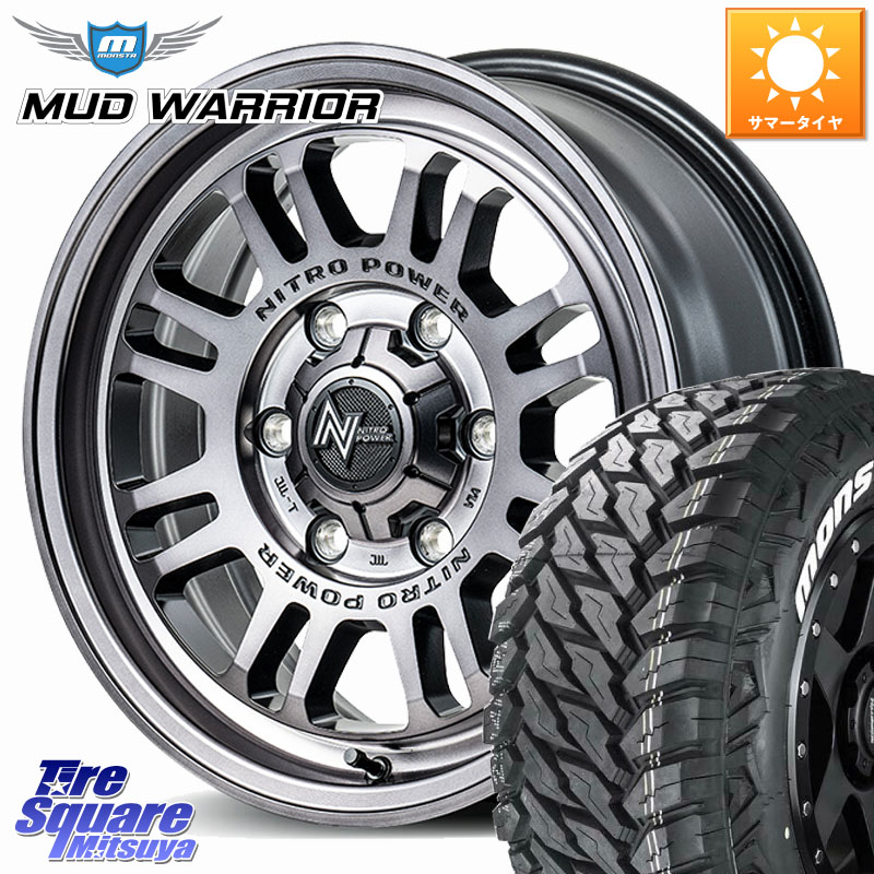 MANARAY NITRO POWER M16 ASSAULT ホイール 17インチ 17 X 8.0J +20 6穴 139.7 MONSTA TIRE MUD WARRIOR MT M/T ホワイトレター 265/65R17 GUN125ハイラックスHILUX 150系ランドクルーザープラド トライトンGSR