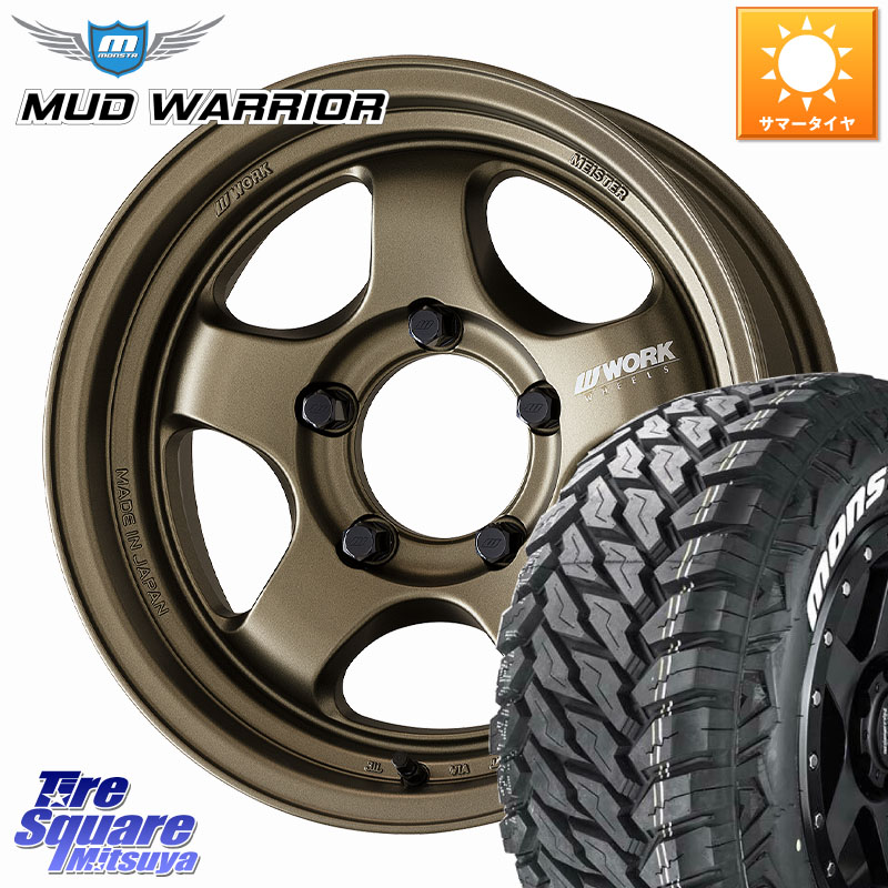 WORK MEISTER S1 1PIECE SUV ホイール 16インチ 16 X 5.5J +20 5穴 139.7 MONSTA TIRE RT HYBRID RT R/T ハイブリット ホワイトレター 109/107 215/65R16 109*107 ジムニー専用(要オーバーフェンダー等)