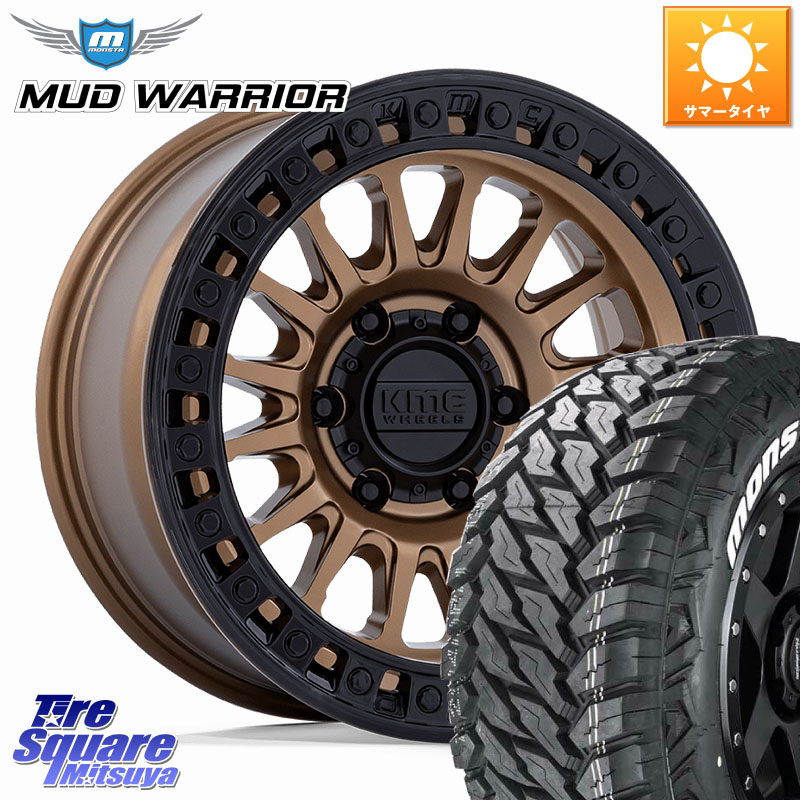 KMC KM552 IMS ブロンズ ※インセット-10 ホイール 17インチ 17 X 8.5J +0 6穴 139.7 MONSTA TIRE RT HYBRID RT R/T ハイブリット ホワイトレター 285/70R17