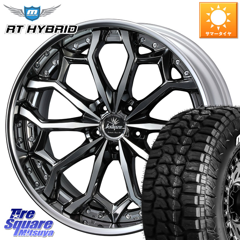 MONSTA TIRE RT HYBRID RT R/T ハイブリット ホワイトレター 265/50R20WEDS Kranze Zildawn ReverseRim LoDisk 20インチ 3ピース 20X8.5J 42 5穴 114.3 FX45 FX35|タイヤスクエアミツヤ
