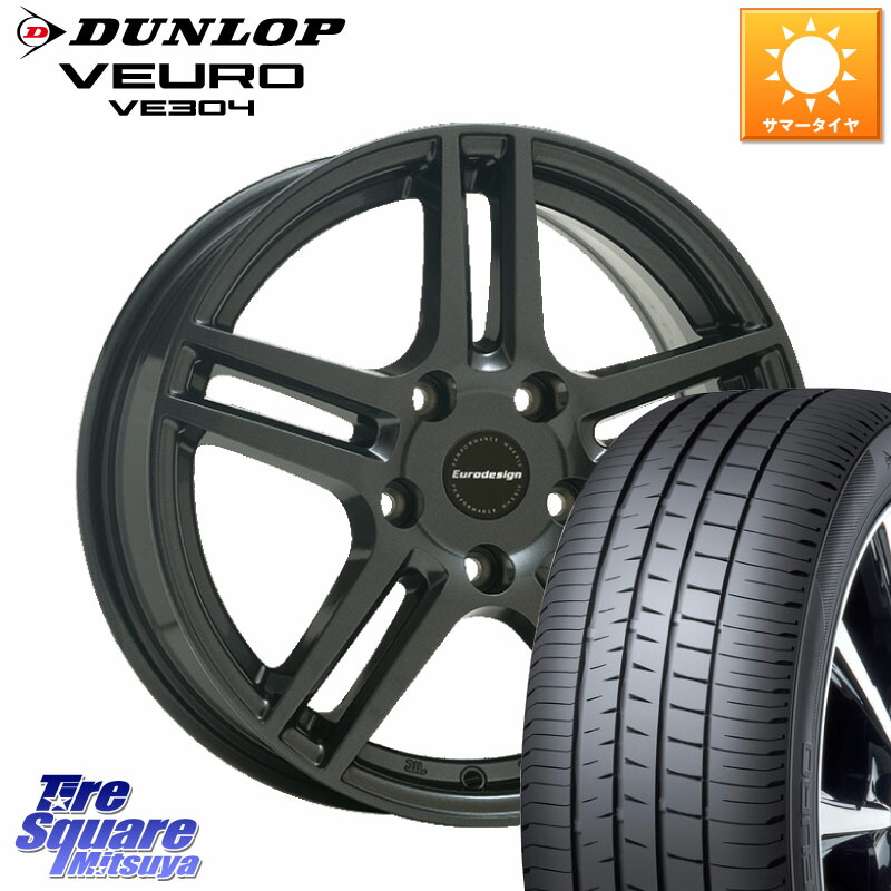 阿部商会 Eurodesign EIGER ホイール 16インチ 16 X 7.0J(MB W204) +48 5穴 112 DUNLOP ダンロップ VEURO VE304 サマータイヤ 205/55R16 メルセデスベンツ Cクラス(W204)